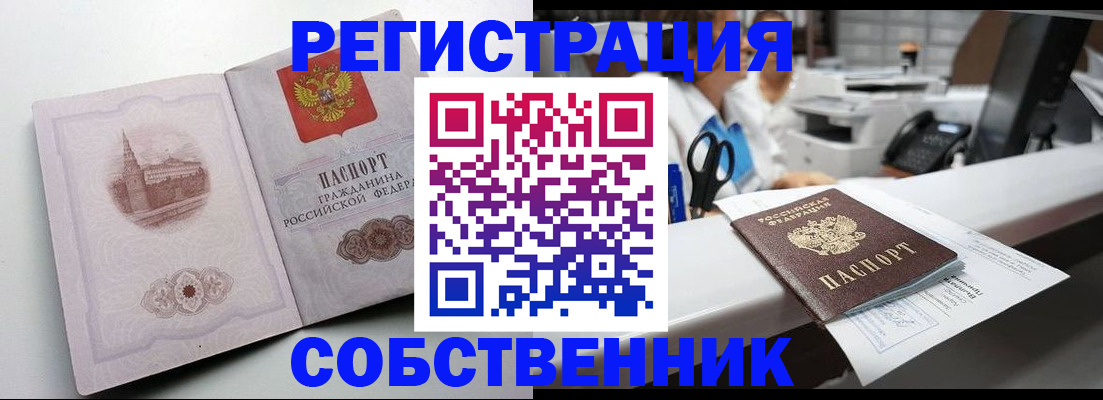 прописка законно в Агрызе