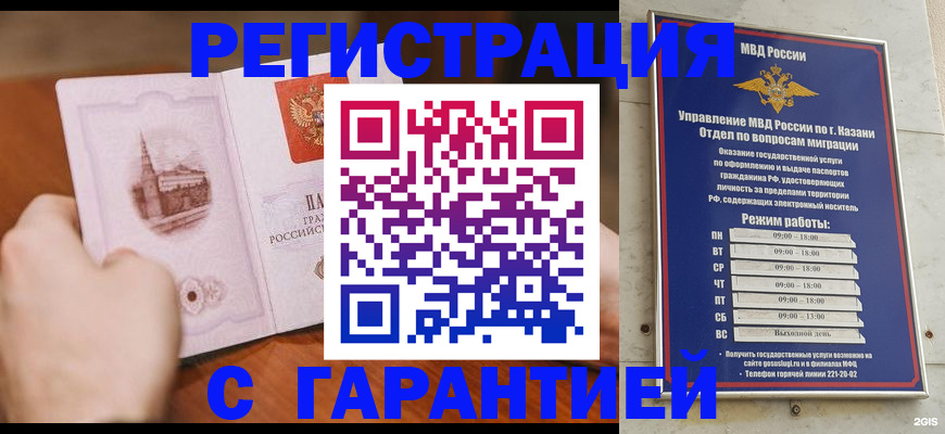 прописка в Агрызе