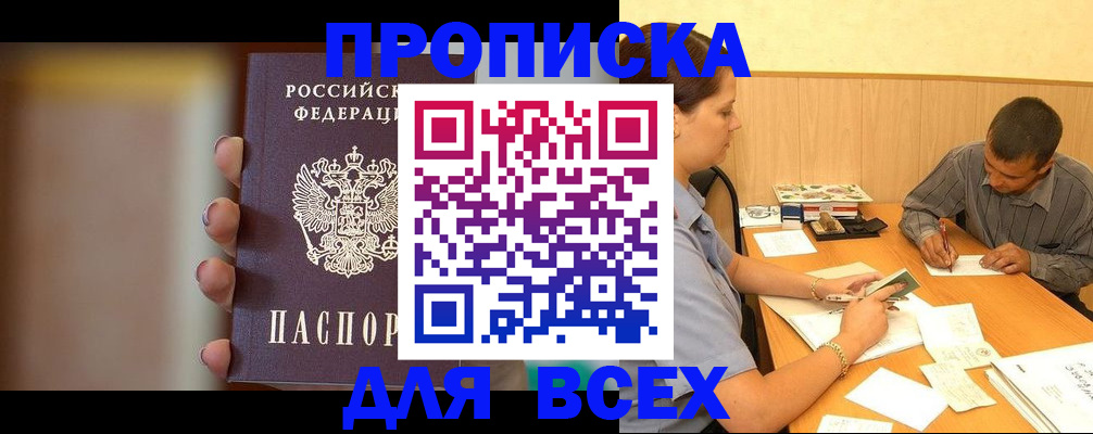 временная регистрация для всех в Агрызе